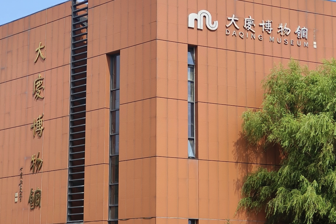 Daqing City Museum